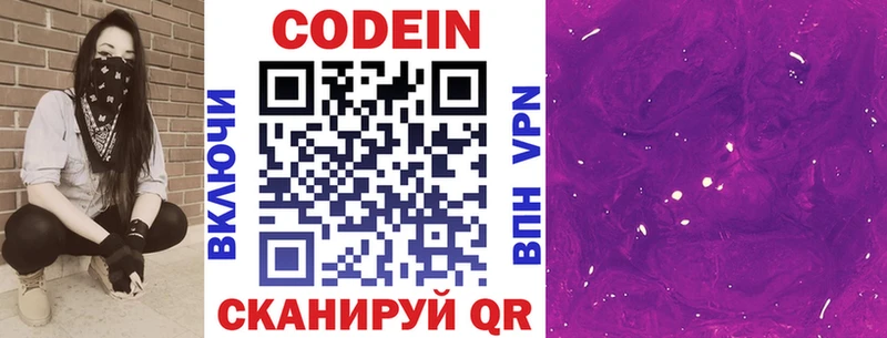 Купить  Алушта  Кодеин Purple Drank 